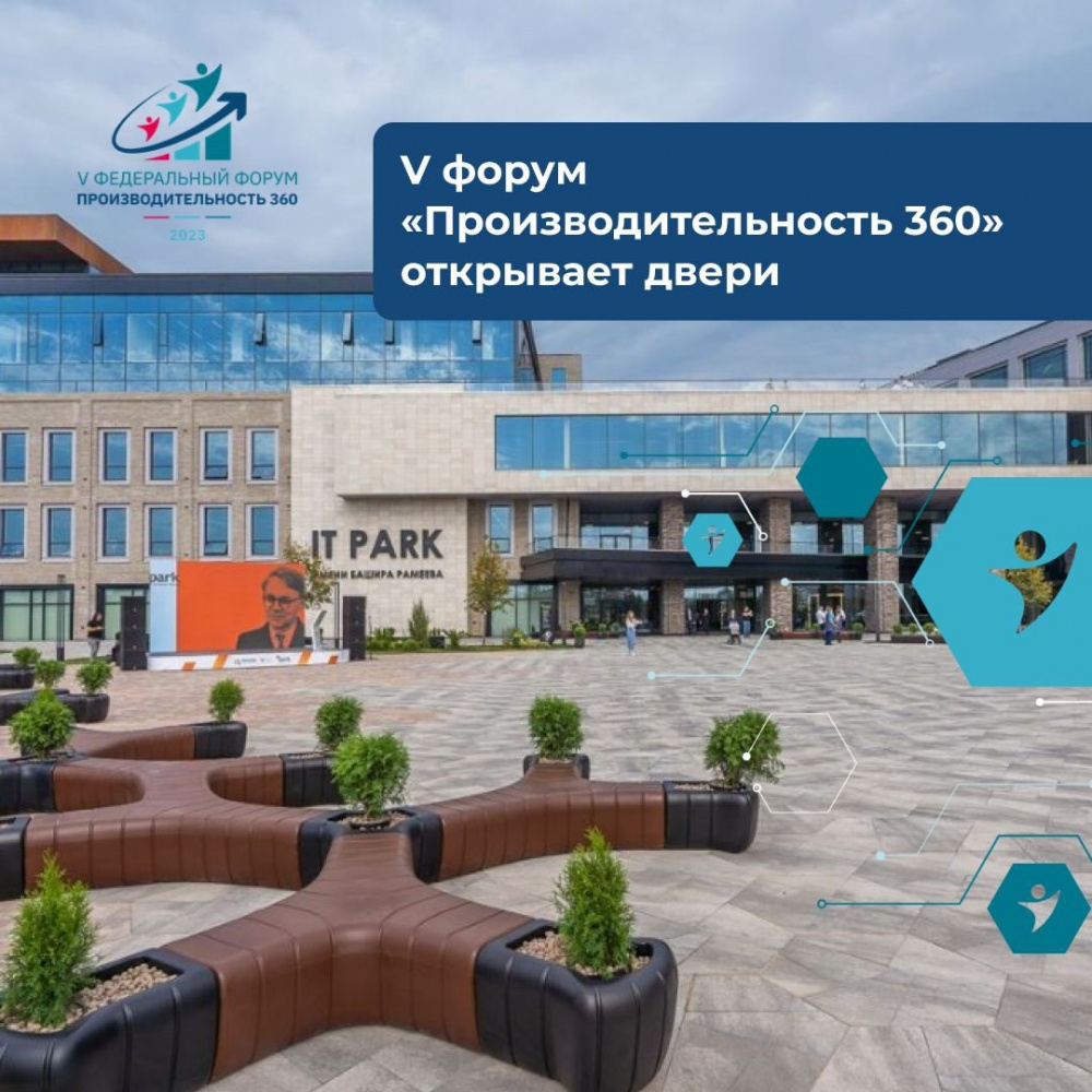 «Приятно и ценно получать такую грандиозную поддержку!». РаСвет принял участие в Форуме «Производительность 360»